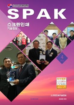 스크린인쇄기술정보지_2026년_4월_전자책
