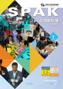 스크린인쇄기술정보지-25년9월호_전자책