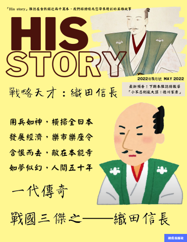 His story 歷史雜誌 (2)