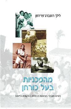 מהפכניות בעל כורחן