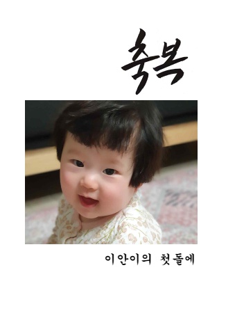 축복
