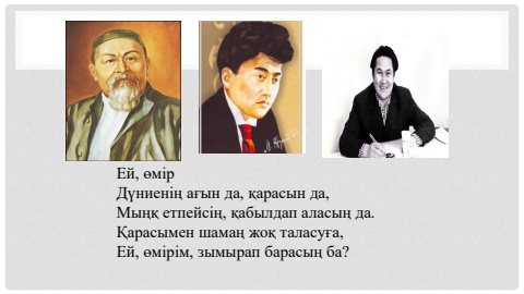 mұқағали мақатаев -ақиық ақын 6 сынып