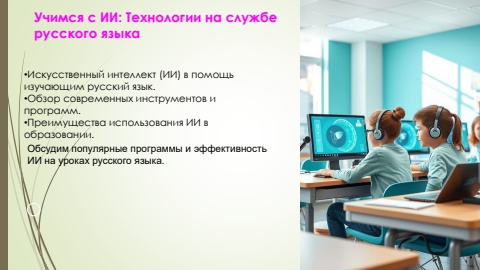 Nejroseti-na-uroke-russkogo-yazyka-polza-ili-vred