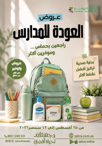 Back to School Offer