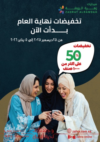 End of year offer 2025