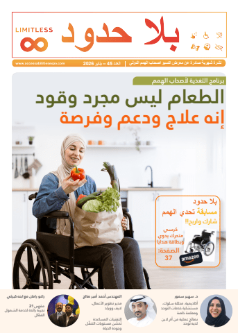 Limitless Newsletter Issue 45 January Arabic 2026