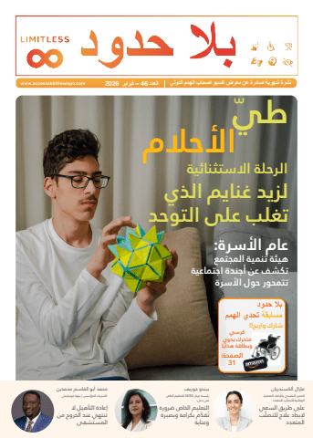 Limitless Newsletter Issue 46 February Arabic 2026