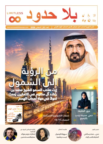 Limitless Newsletter Issue 51 August Arabic 2026