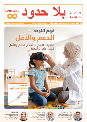 limitless newsletter issue 41 July arabic 2025