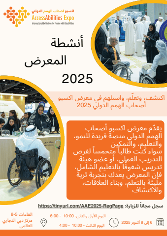 KHDA (2025)  أنشطة المعرض