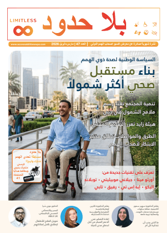 Limitless Newsletter Issue 47 March-April Arabic 2026
