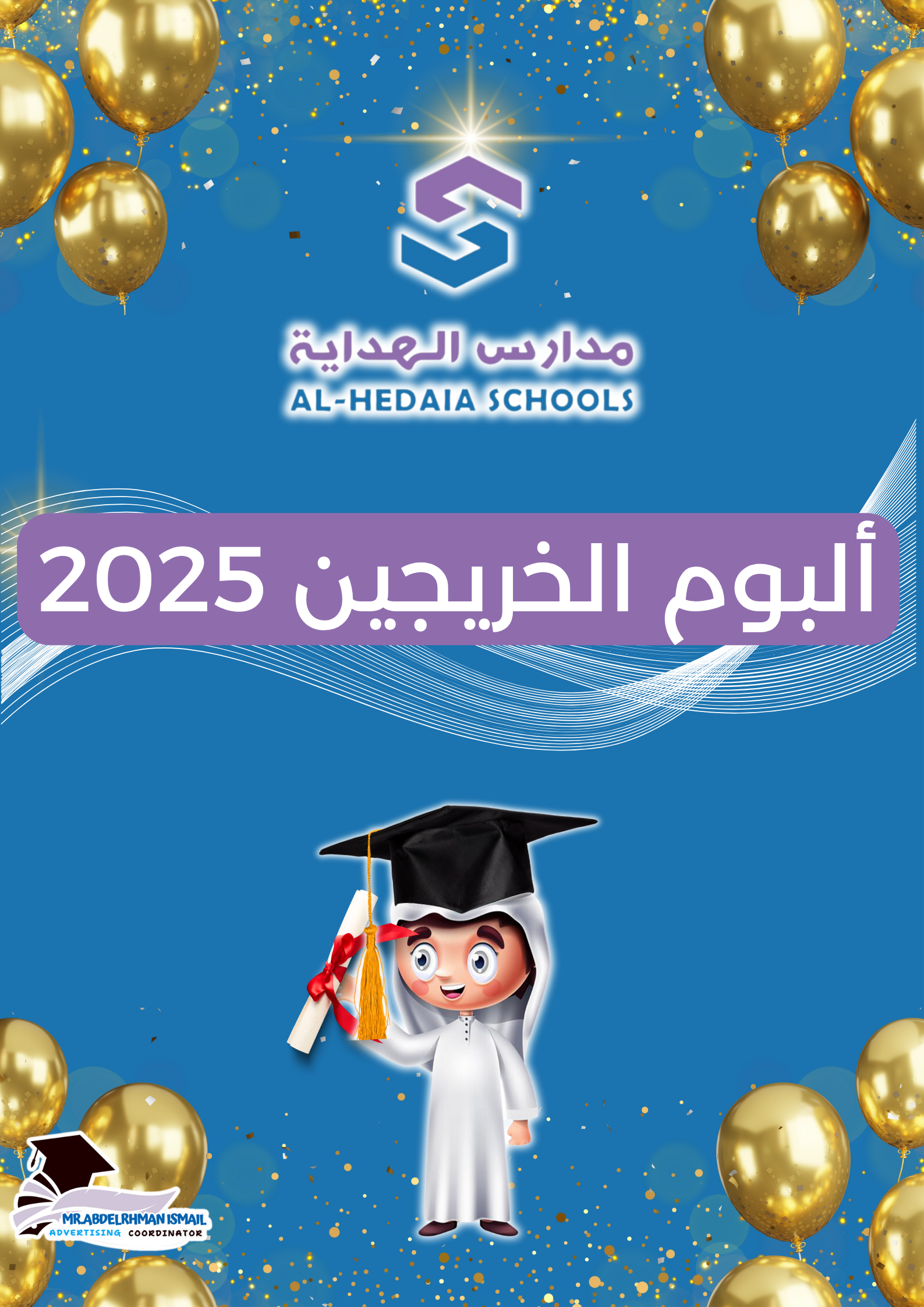 ألبوم خريجي ثانوي 2025 مع الغلاف