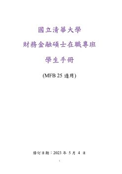 MFB25學生手冊