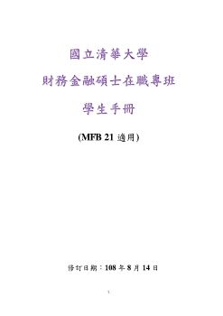 MFB21學生手冊