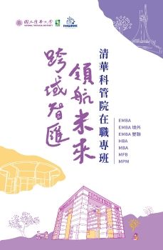 2023_清大科管院招生手冊MFB