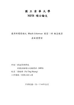 論文-黃毓婷V3 MFB