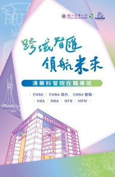 2024_清大科管院招生手冊-電子檔