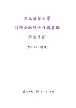 MFB21學生手冊