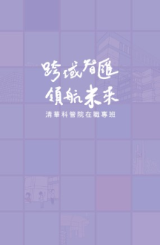 111學年度在職專班招生宣傳_MFB