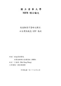 MFB24論文-王維彤2024final