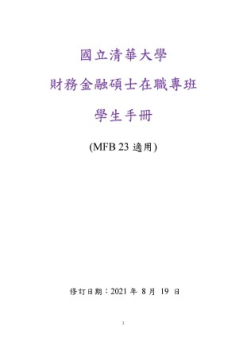 MFB23學生手冊0819