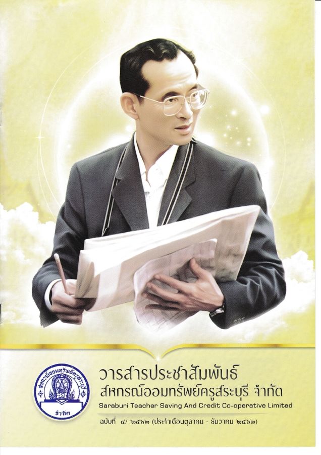 วารสาร 4_2562