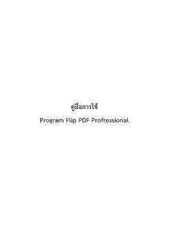 คู่มือ flip pdf