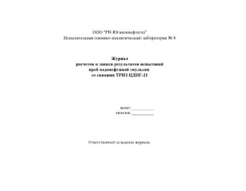 1 отбор Журнал расчетов ТРИЗ ЦДНГ-3 2020г -отчет-конвертирован_Neat