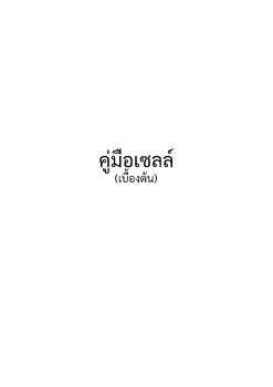 คู่มือเซลล์