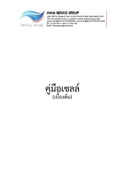 คู่มือเซลล์