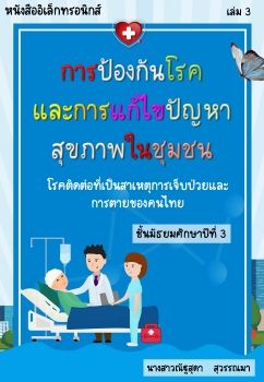 เล่ม 3