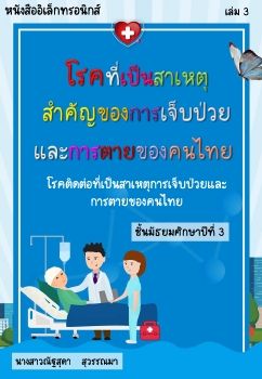 เล่ม 3