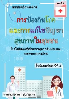 เล่ม 4