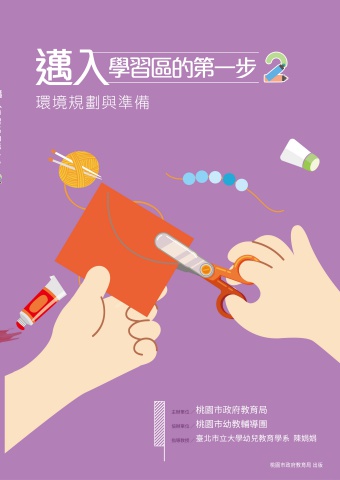 邁入學習區的第一步 2-環境規劃與準備