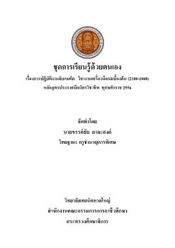 Ebookงานลับมีดกลึงปาดหน้าครูไก่ขรรค์ชัย