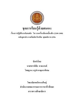 Ebookการเรียนด้วยตนเองงานลับมีดกลึงปาดหน้าครูไก่ขรรค์ชัย