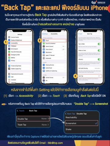 Back Tap ฟีเจอร์ลับ iPhone: ตั้งค่าแตะ 2 ครั้งหรือ 3 ครั้ง เพื่อแคปหน้าจอและสั่งงานได้ง่ายๆ