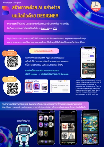 สร้างภาพด้วย AI ง่ายๆ บนมือถือผ่าน Microsoft Designer