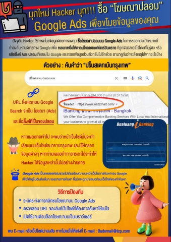 มุกใหม่ Hacker บุก!!! ซื้อโฆษณาปลอมบน Google Ads เพื่อขโมยข้อมูลส่วนตัวของคุณ