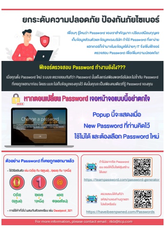 ยกระดับความปลอดภัย ป้องกันภัยไซเบอร์ด้วย Password ที่แข็งแรง