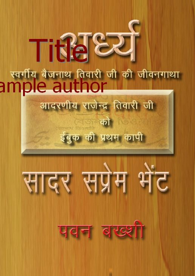 Arghya (Biography of Baij Nath Tewari