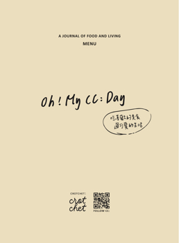 可夏堁夏 Crotchet：Crotchet  Cafe