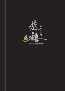 恭禧燒肉 GONGXI YAKINIKU