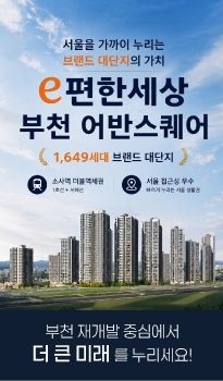 e편한세상 부천 어반스퀘어 모바일자료