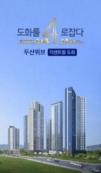 두산위브더센트럴 도화 아파트 모바일자료