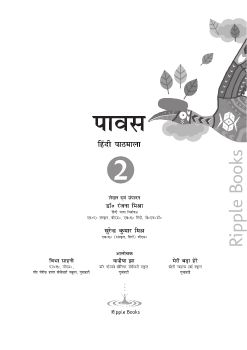 Ripples Hindi Pavas-2