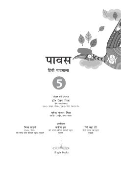 Ripples Pawas Hindi-5 