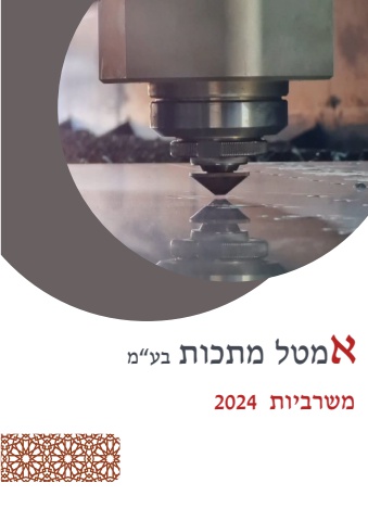 משרביות 2024