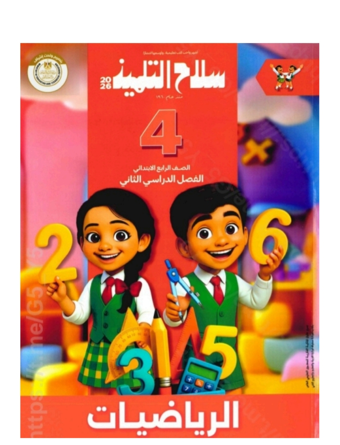 الوحده(١١)بيانات تحتوي على كسور الصف الرابع الابتدائي