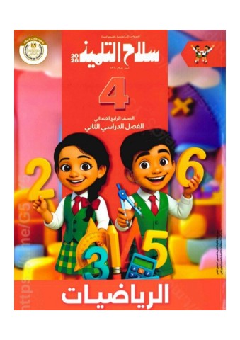 الوحده(١١)بيانات تحتوي على كسور الصف الرابع الابتدائي
